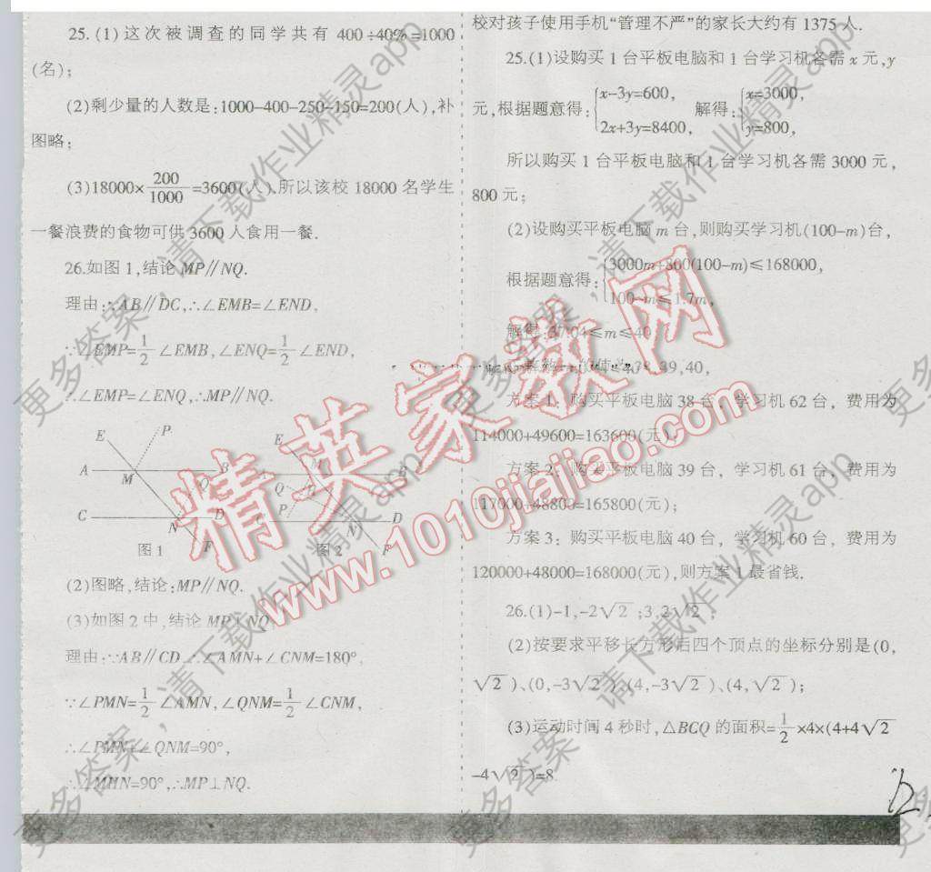 2016年少年素质教育报数学周刊暑假作业七年