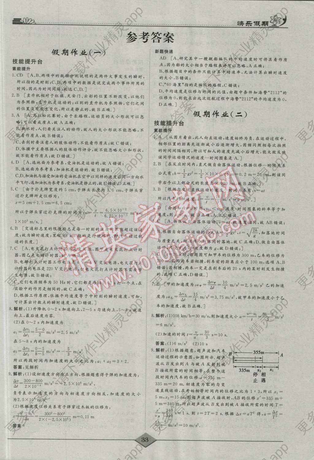 2016年快乐假期高考状元假期学习方案暑假高