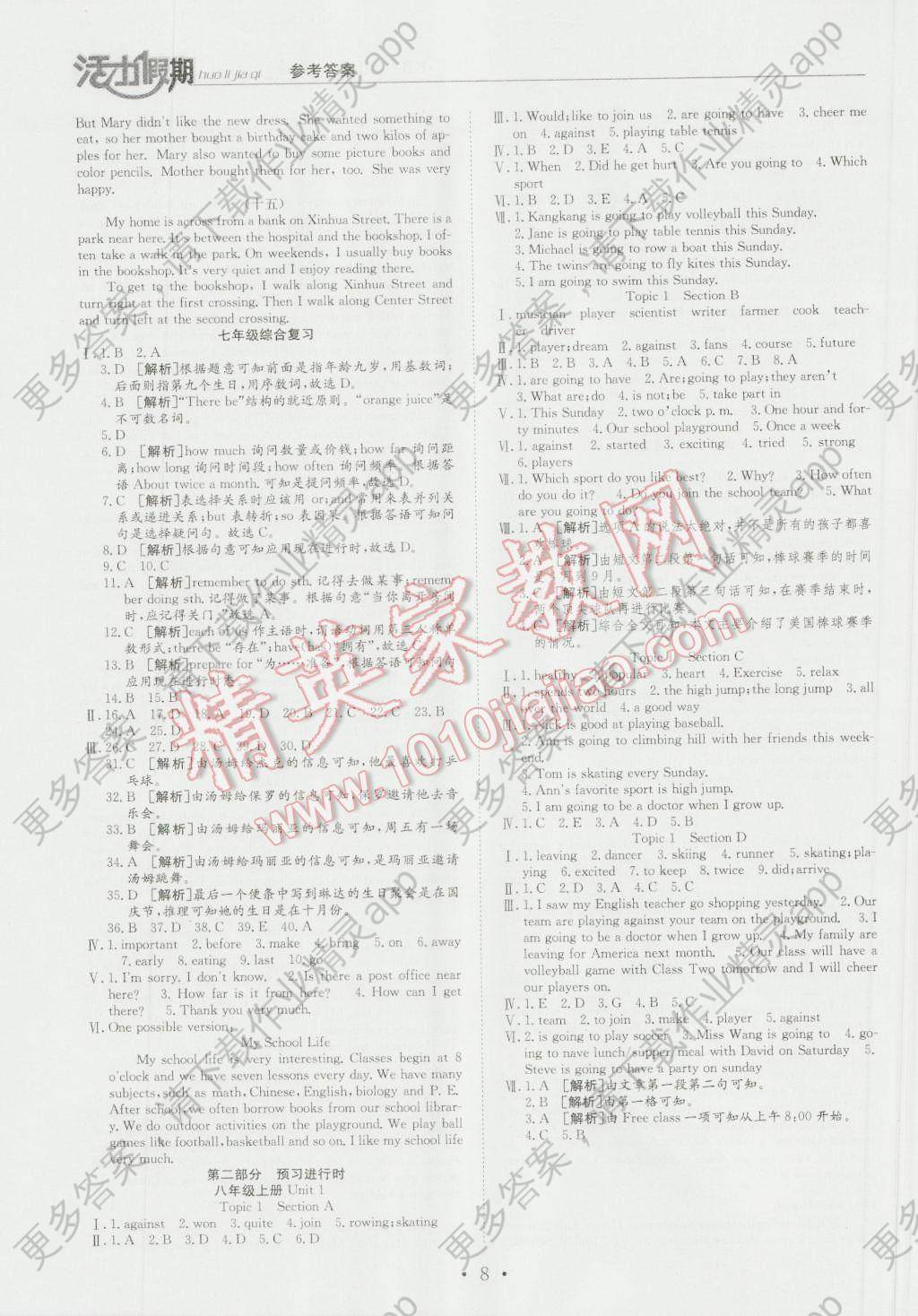 2016年活力假期七年级英语KB版答案