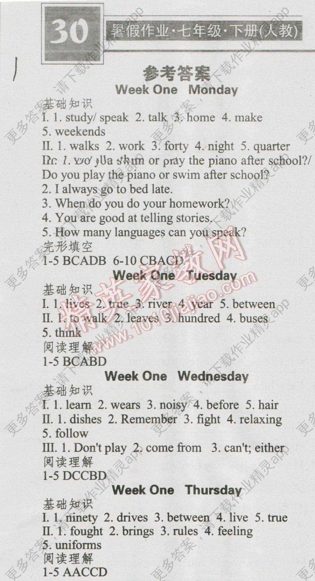 2016年少年素质教育报英语天地暑假作业七年