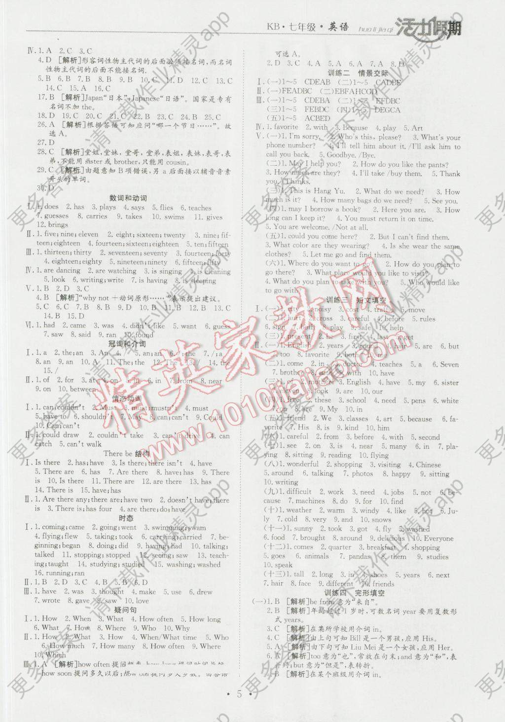 2016年活力假期七年级英语KB版答案