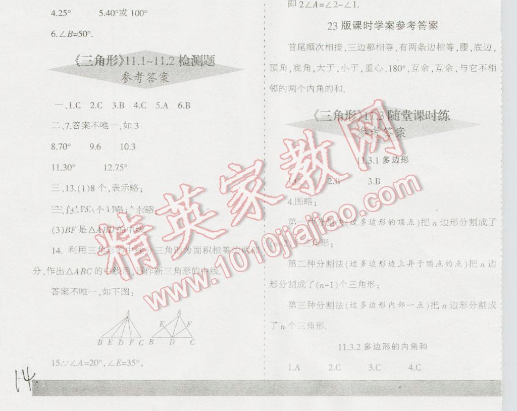 2016年少年素質(zhì)教育報數(shù)學周刊暑假作業(yè)七年級下冊人教版 第14頁