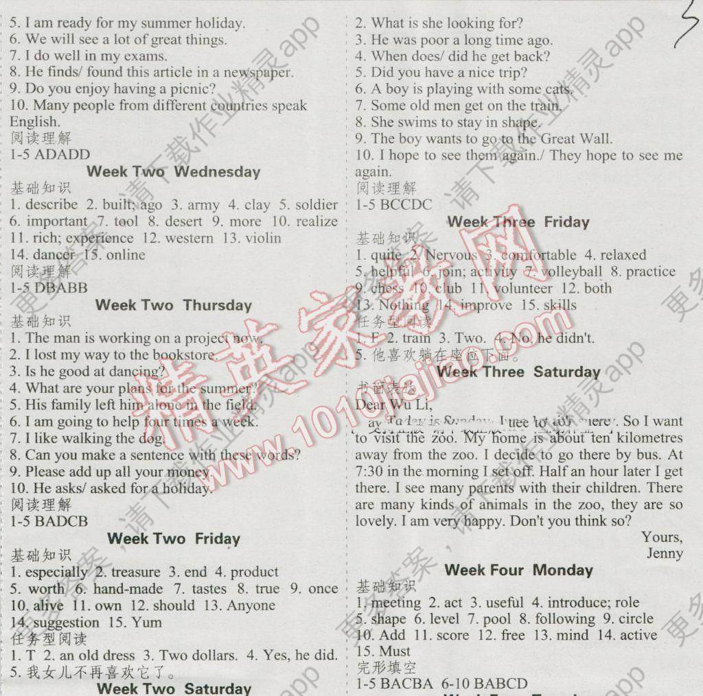 2016年少年素质教育报英语天地暑假作业七年