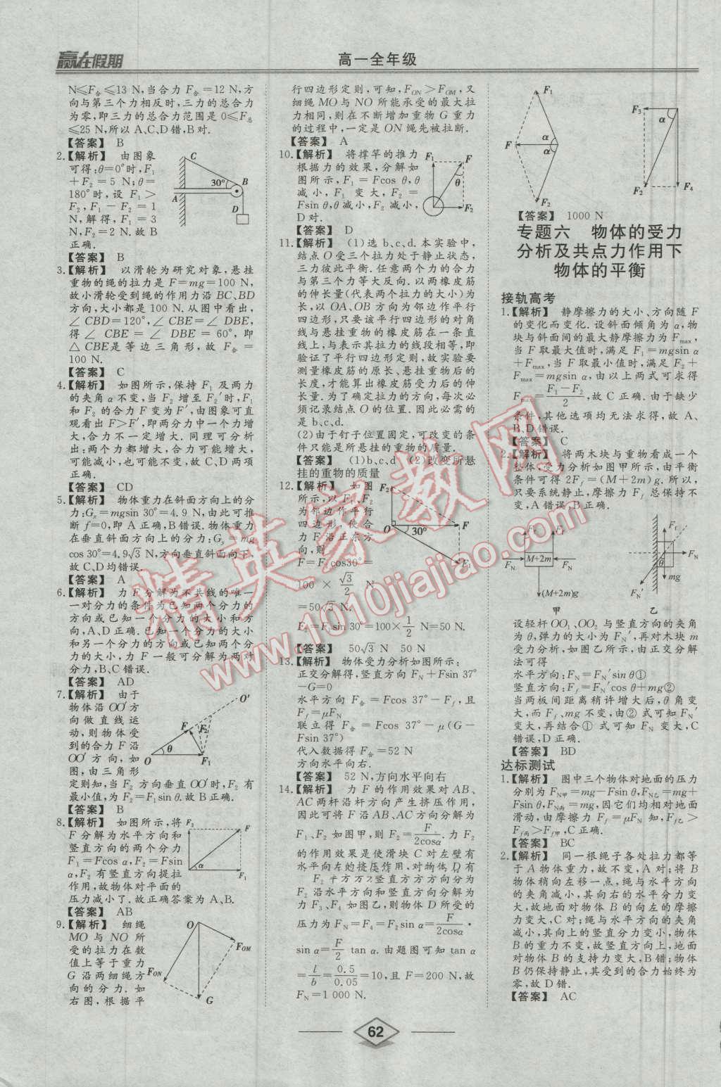 2016年學易優(yōu)一本通系列叢書贏在假期暑假高一年級物理全一冊 第5頁