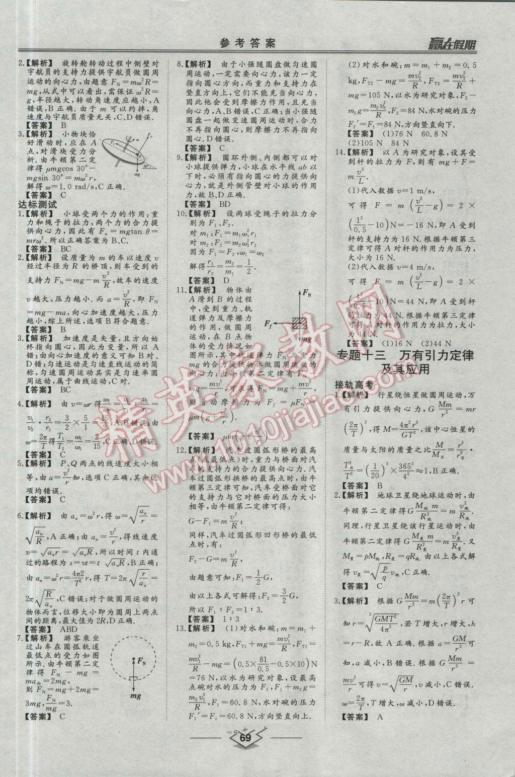 2016年學(xué)易優(yōu)一本通系列叢書贏在假期暑假高一年級(jí)物理全一冊(cè) 第12頁(yè)