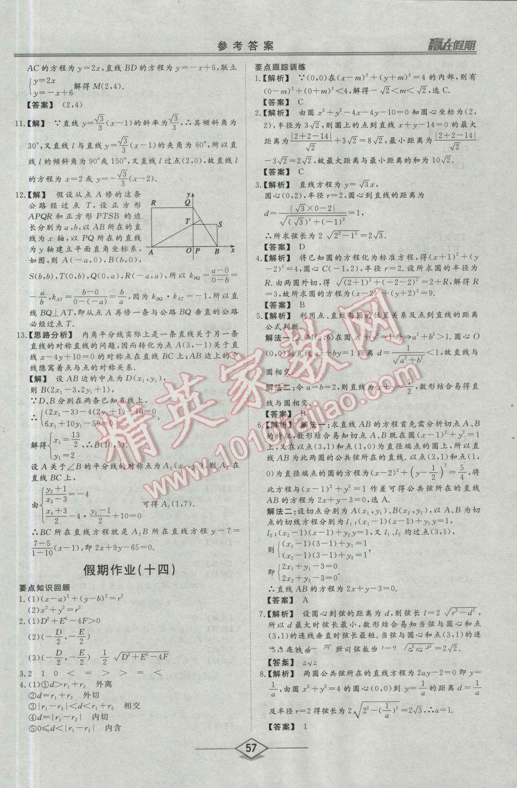 2016年學易優(yōu)一本通系列叢書贏在假期暑假高一年級數(shù)學全一冊 第15頁