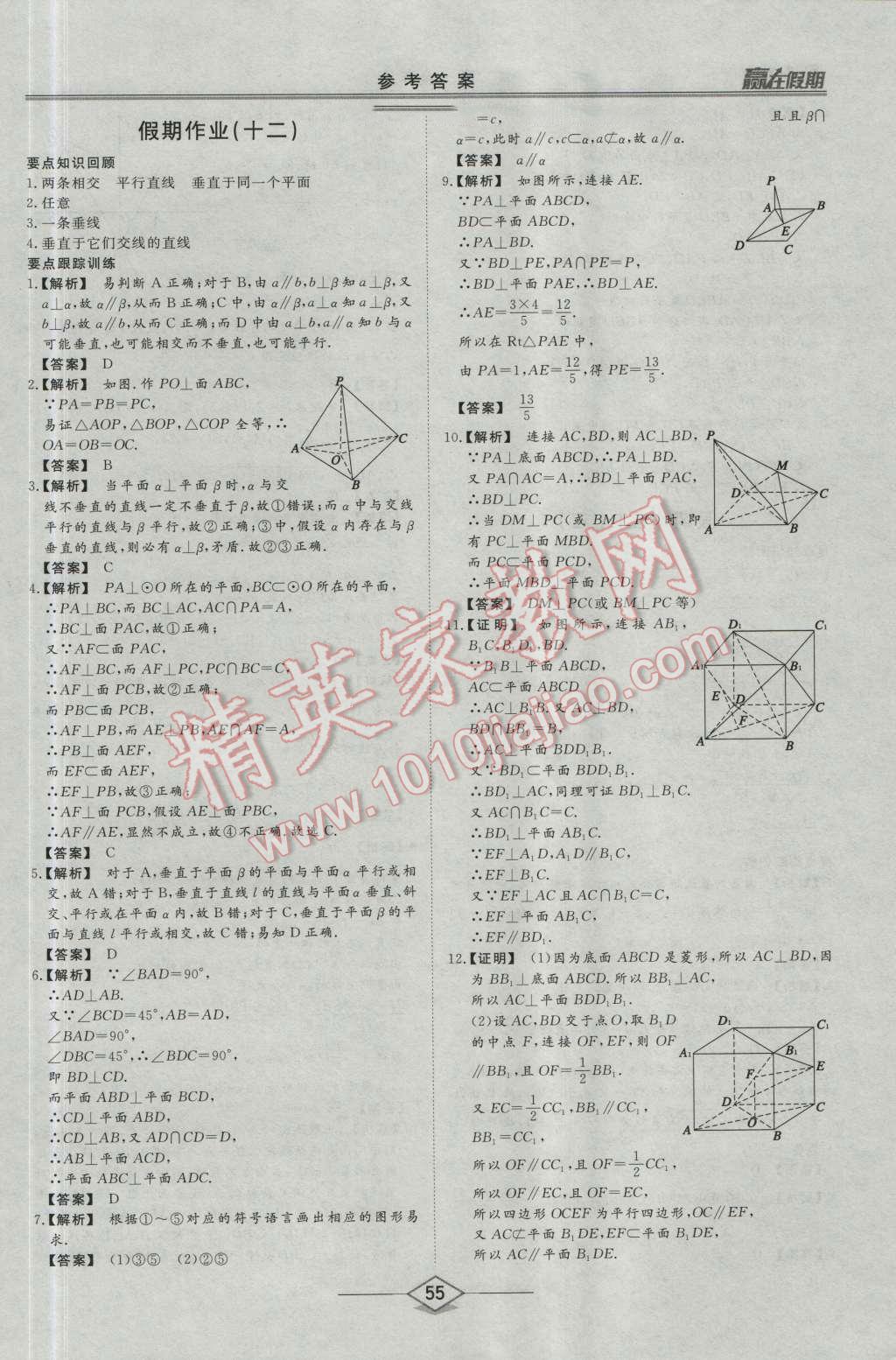 2016年學易優(yōu)一本通系列叢書贏在假期暑假高一年級數學全一冊 第13頁