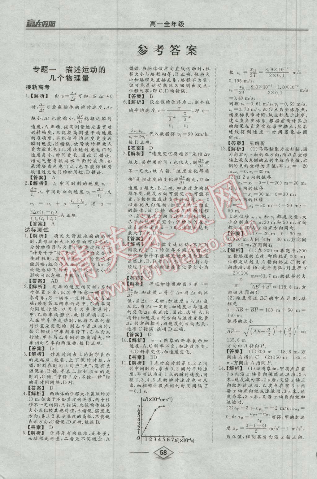 2016年學(xué)易優(yōu)一本通系列叢書贏在假期暑假高一年級物理全一冊 第1頁