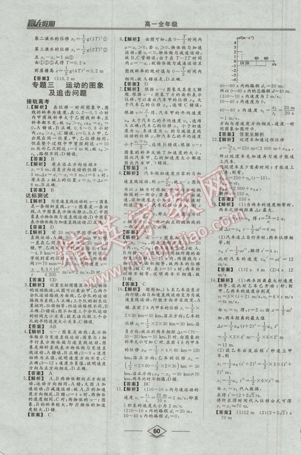 2016年學易優(yōu)一本通系列叢書贏在假期暑假高一年級物理全一冊 第3頁