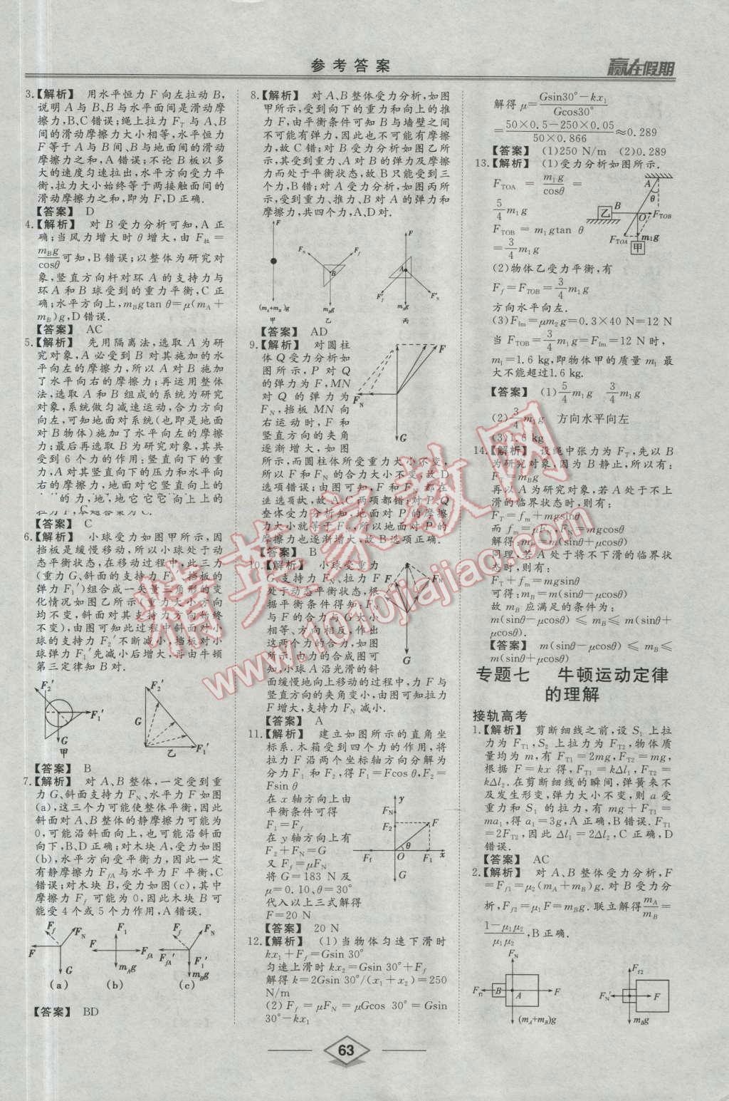 2016年學(xué)易優(yōu)一本通系列叢書贏在假期暑假高一年級物理全一冊 第6頁