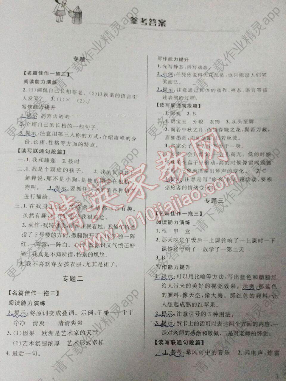 2016年培优新帮手小学语文阅读与写作六年级