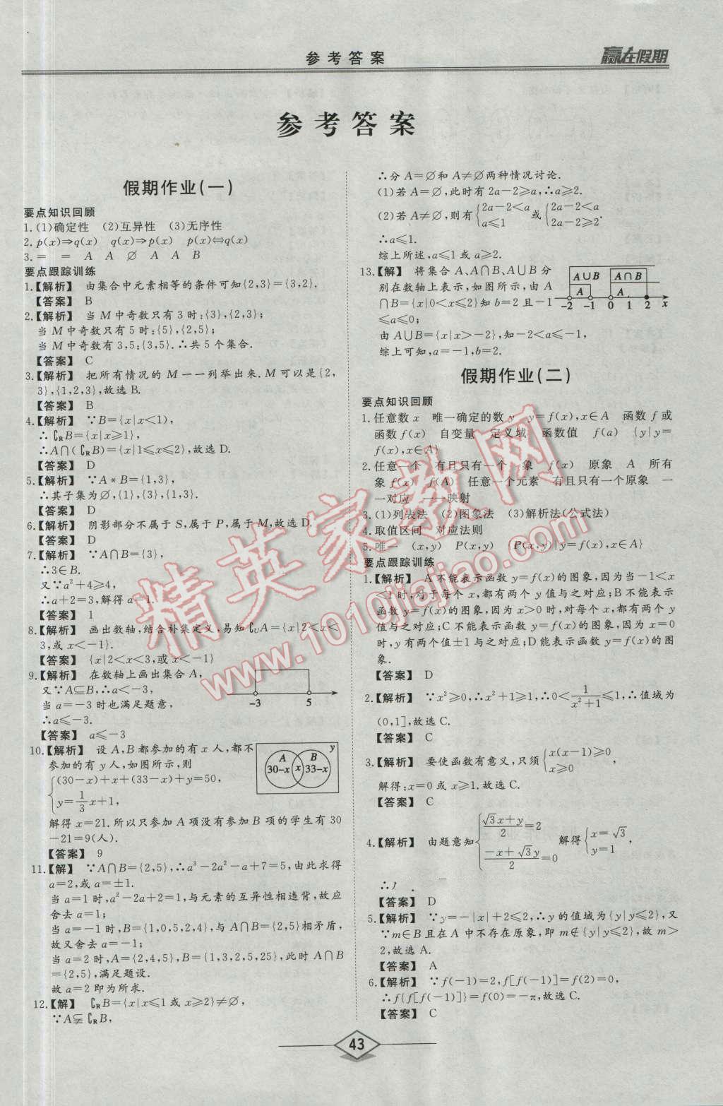 2016年學(xué)易優(yōu)一本通系列叢書贏在假期暑假高一年級數(shù)學(xué)全一冊 第1頁