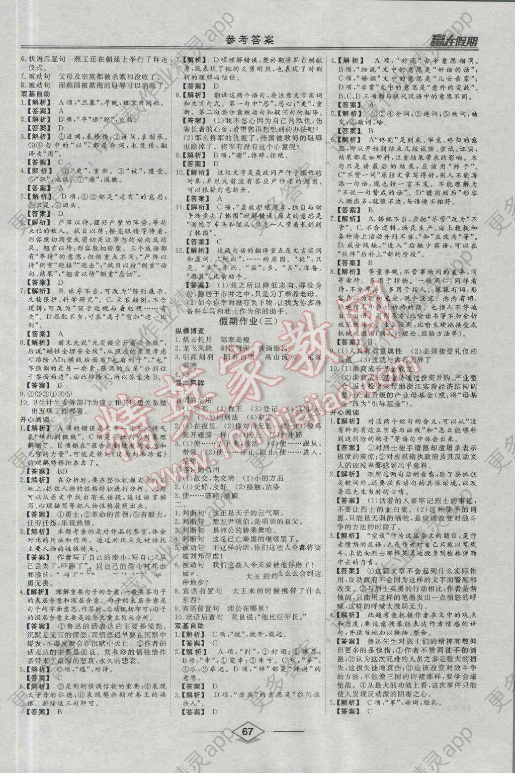 2016年学易优一本通系列丛书赢在假期暑假高一年级语文全一册答案