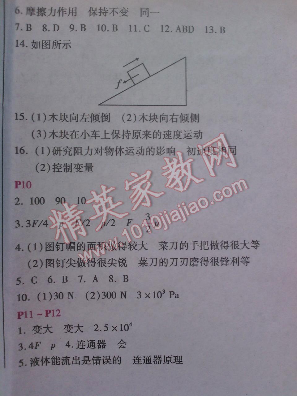 2015年暑假作业八年级物理北京教育出版社 第8页