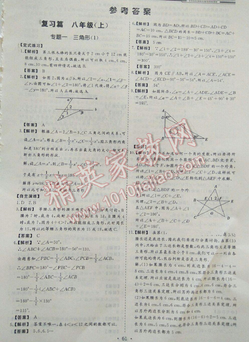 2016年文轩图书假期生活指导暑八年级数学答案—精英家教网