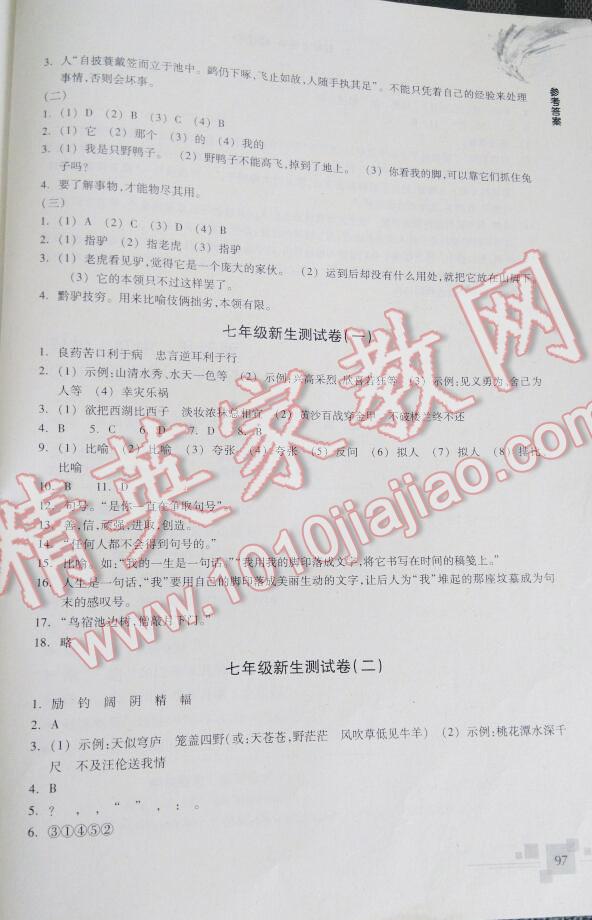 2016年轻松上初中语文暑假作业小学毕业班浙江教育出版社 第11页