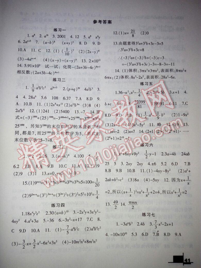 2016年暑假作业七年级数学北师大版兰州大学出版社 第7页