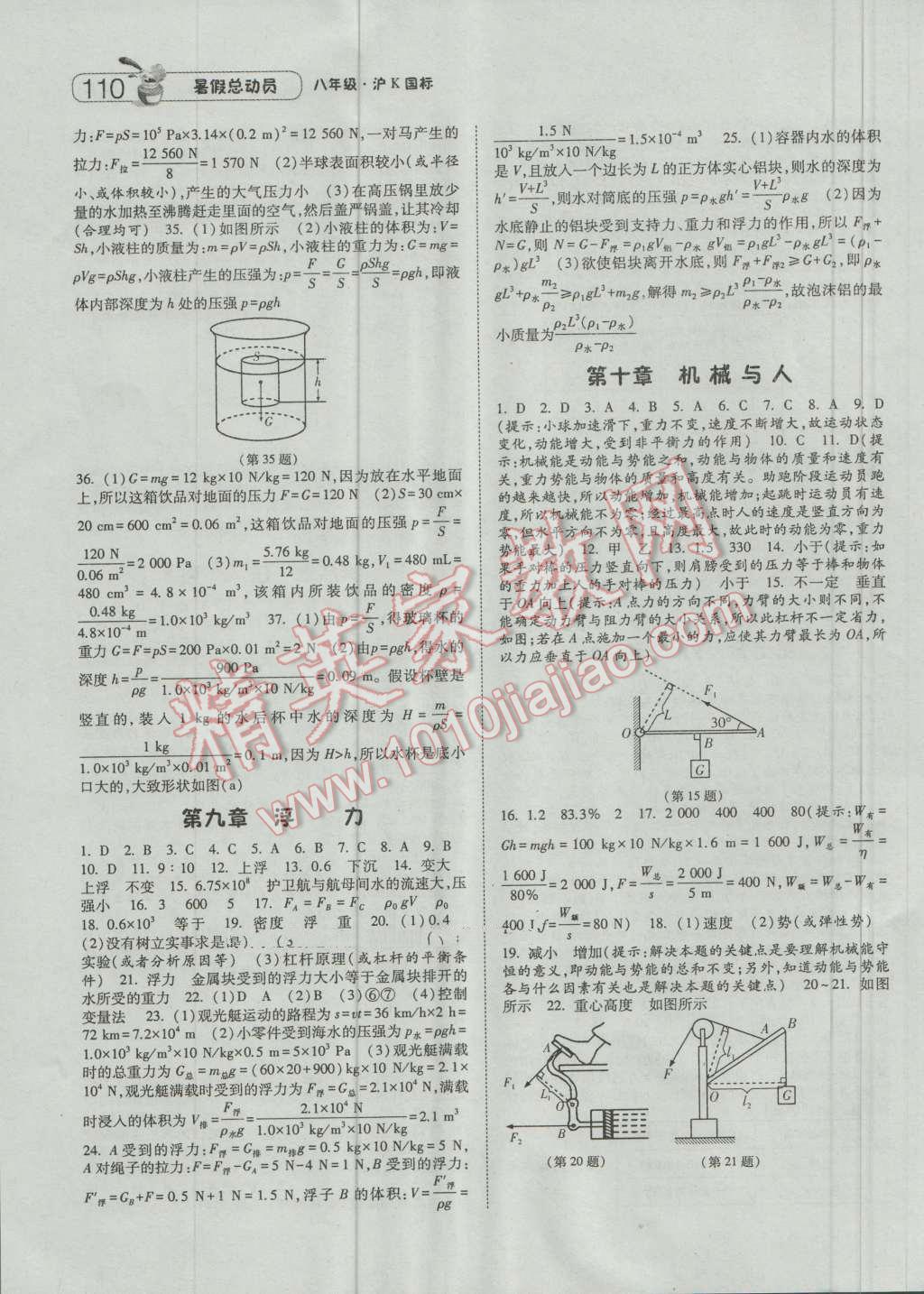 2016年暑假總動員八升九年級物理滬科版寧夏人民出版社 第4頁