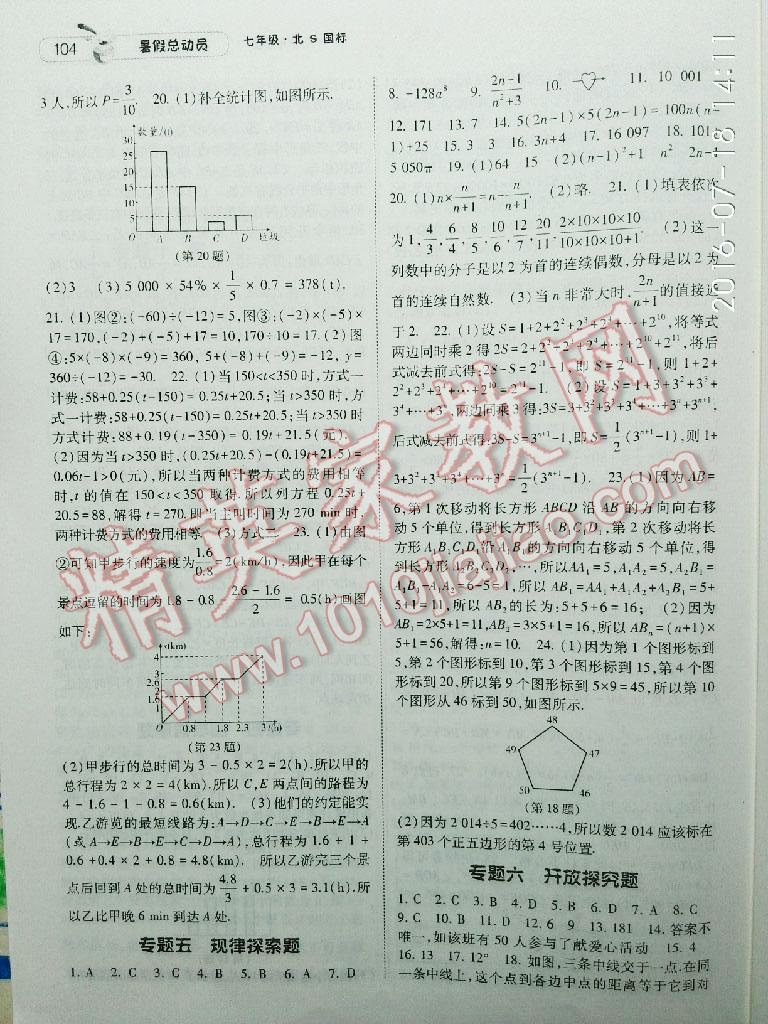 2016年暑假总动员7年级升8年级数学北师大版宁夏人民教育出版社 第24页