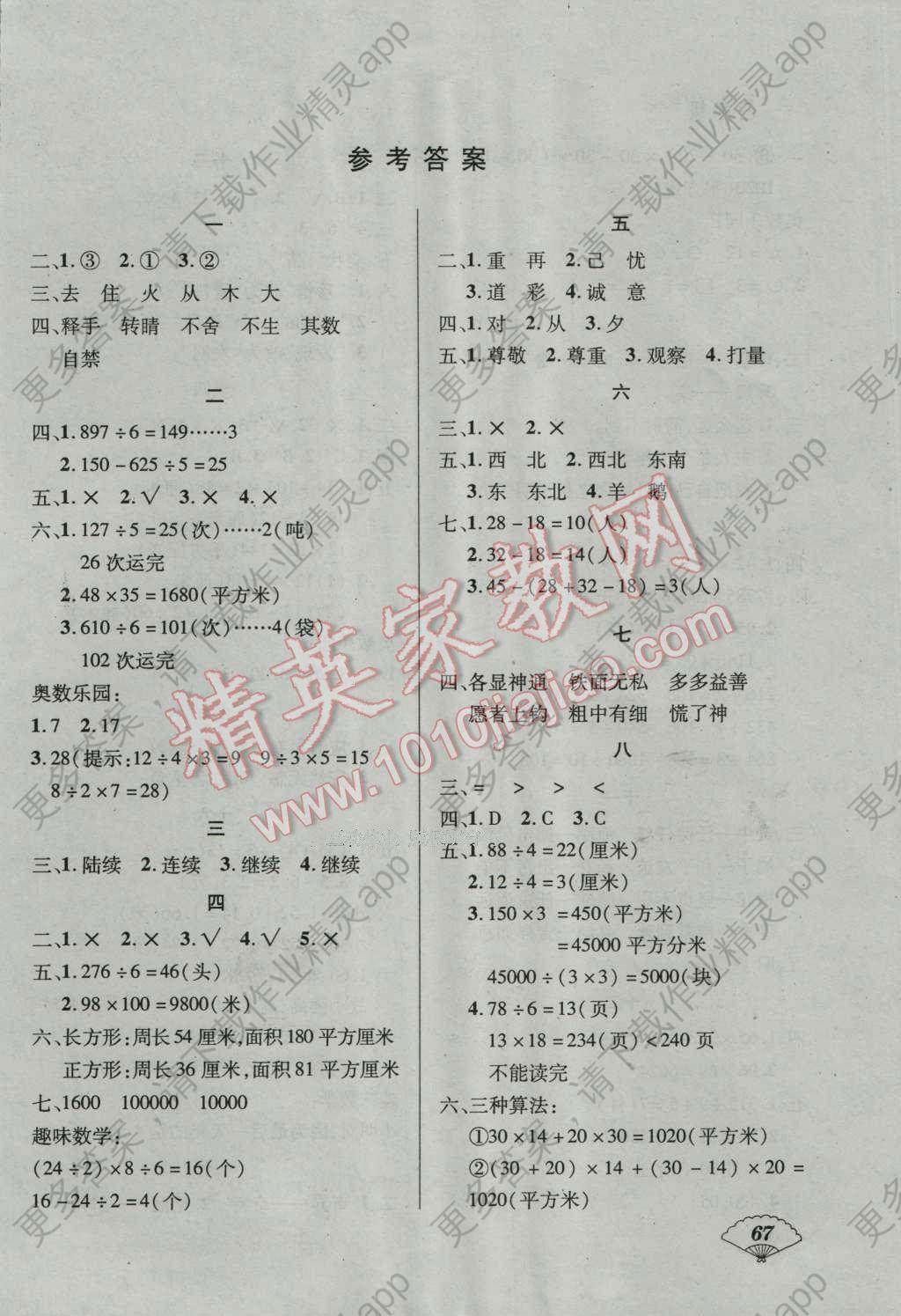 2016年黄冈状元成才路小学暑假作业三年级语