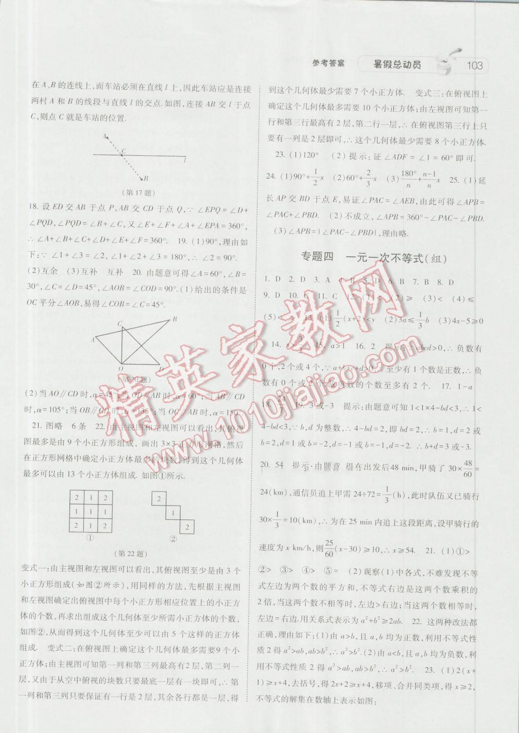 2016年暑假总动员7年级升8年级数学江苏版宁夏人民教育出版社 第11页