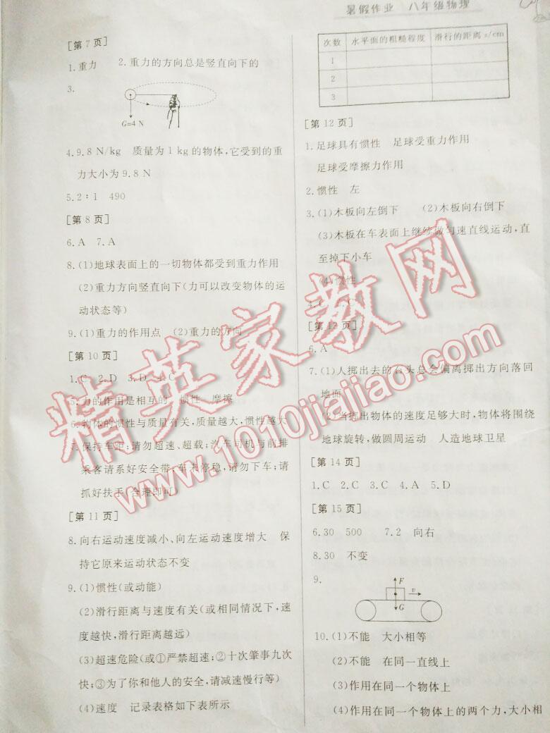 2016年暑假作业八年级物理华中科技大学出版社 第23页