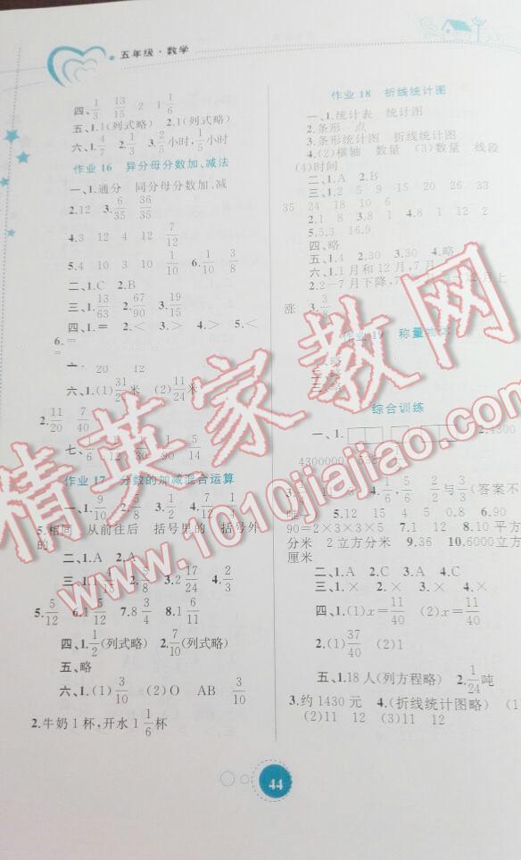 2015年暑假作业五年级数学内蒙古教育出版社 第31页