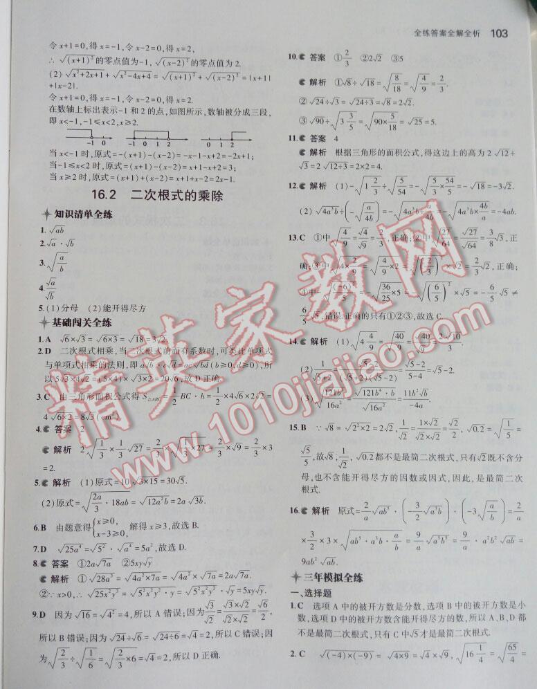 2016年5年中考3年模擬初中數(shù)學(xué)八年級下冊人教版 第43頁