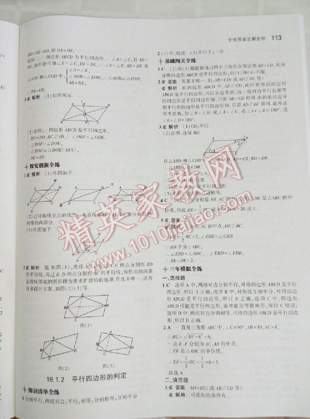 2016年5年中考3年模擬初中數(shù)學八年級下冊人教版 第54頁