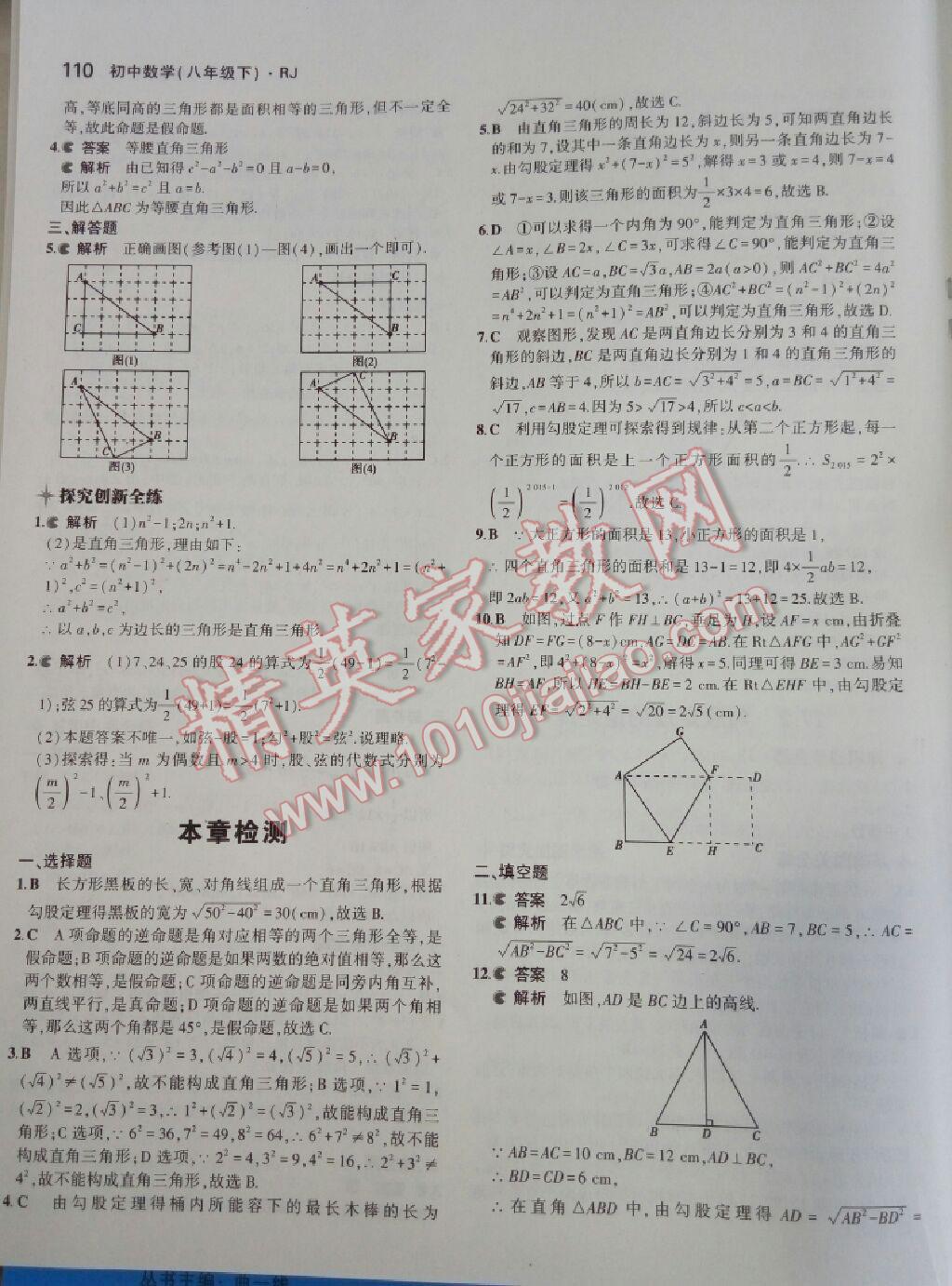 2016年5年中考3年模擬初中數(shù)學(xué)八年級下冊人教版 第50頁