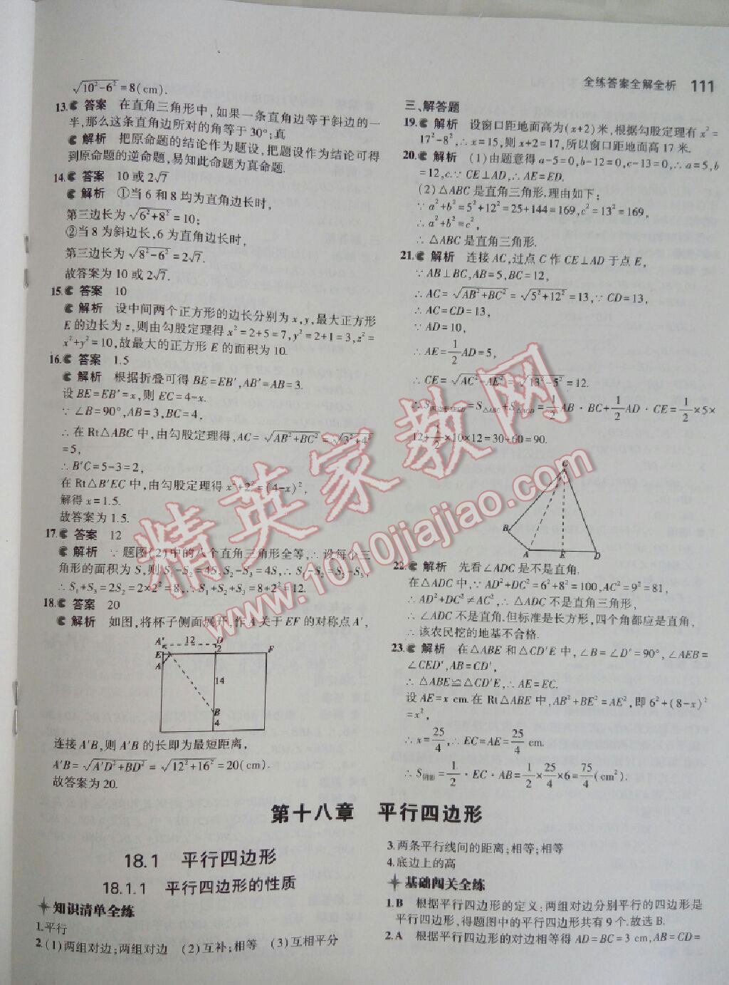 2016年5年中考3年模擬初中數(shù)學(xué)八年級(jí)下冊(cè)人教版 第51頁(yè)