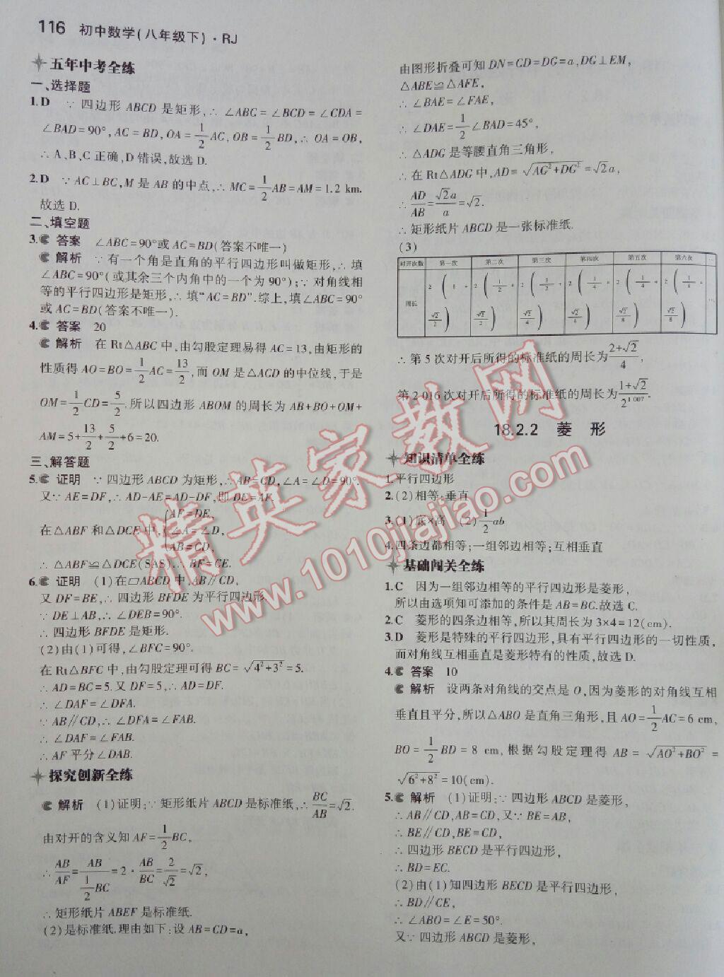 2016年5年中考3年模擬初中數學八年級下冊人教版 第56頁