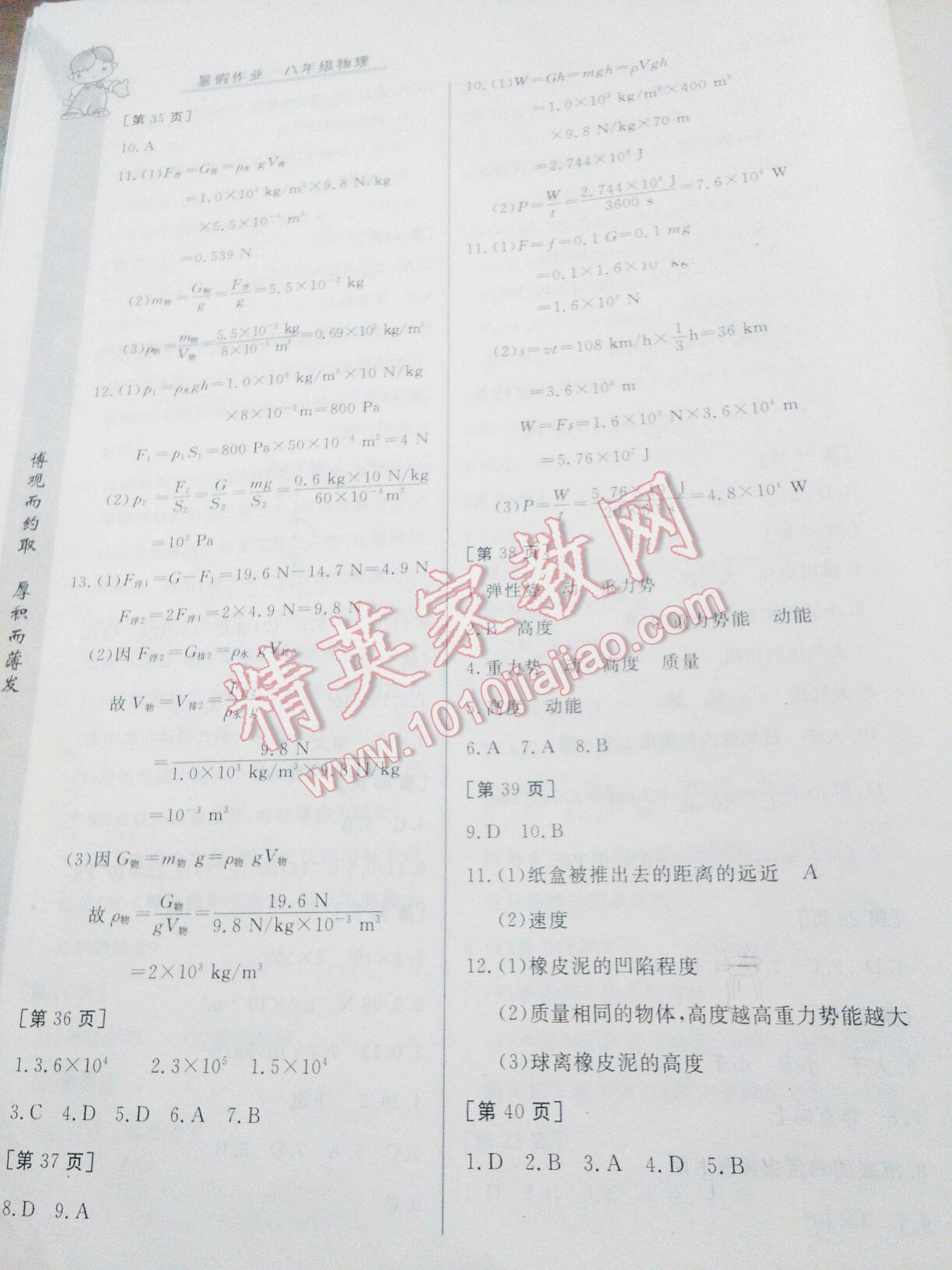 2016年暑假作业八年级物理华中科技大学出版社 第32页