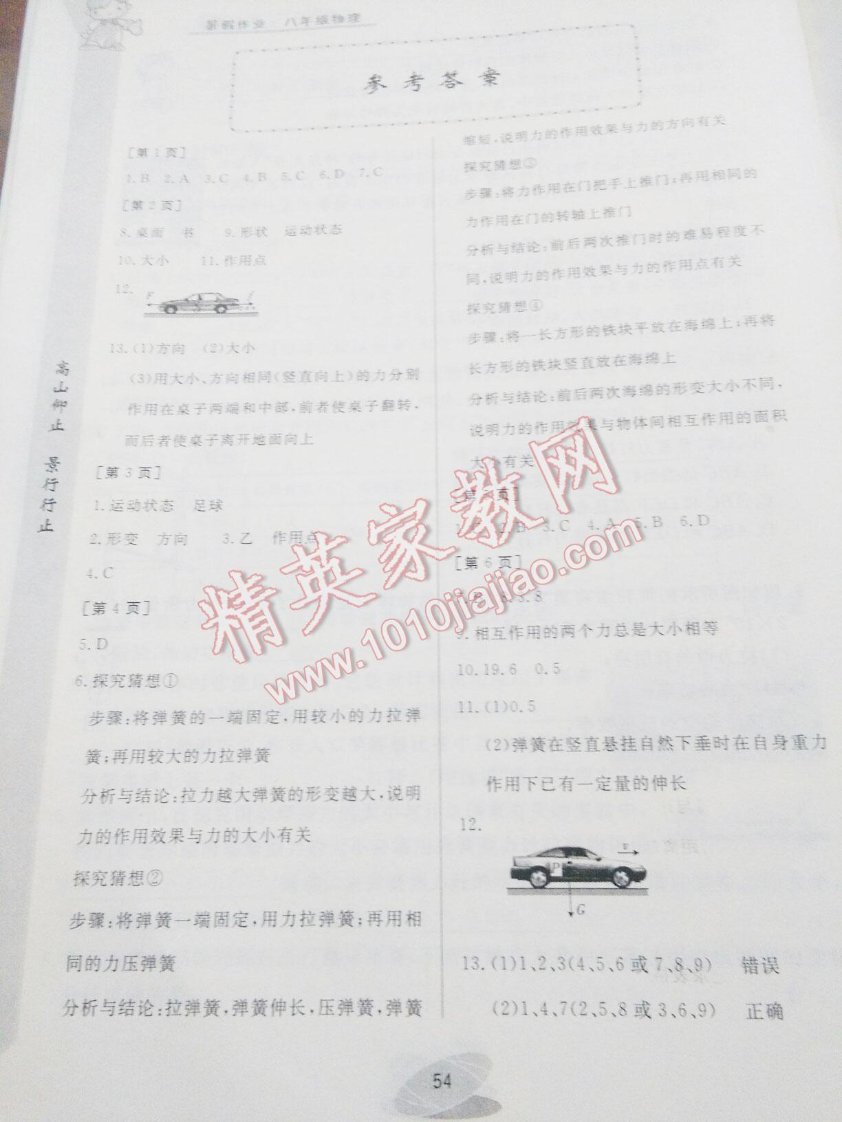 2016年暑假作业八年级物理华中科技大学出版社 第29页