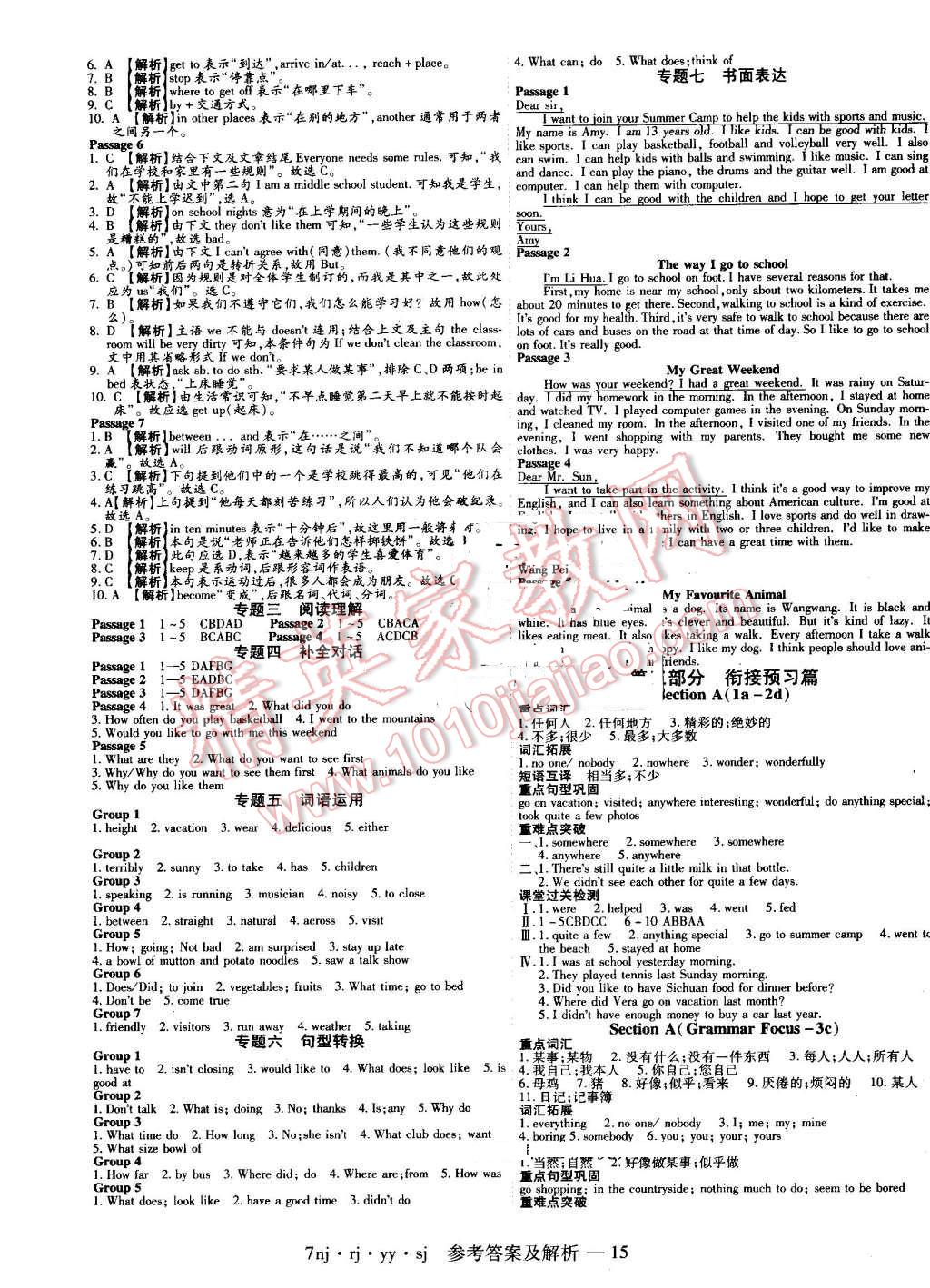 2016年金象教育U计划学期系统复习暑假作业七年级英语人教版 第7页