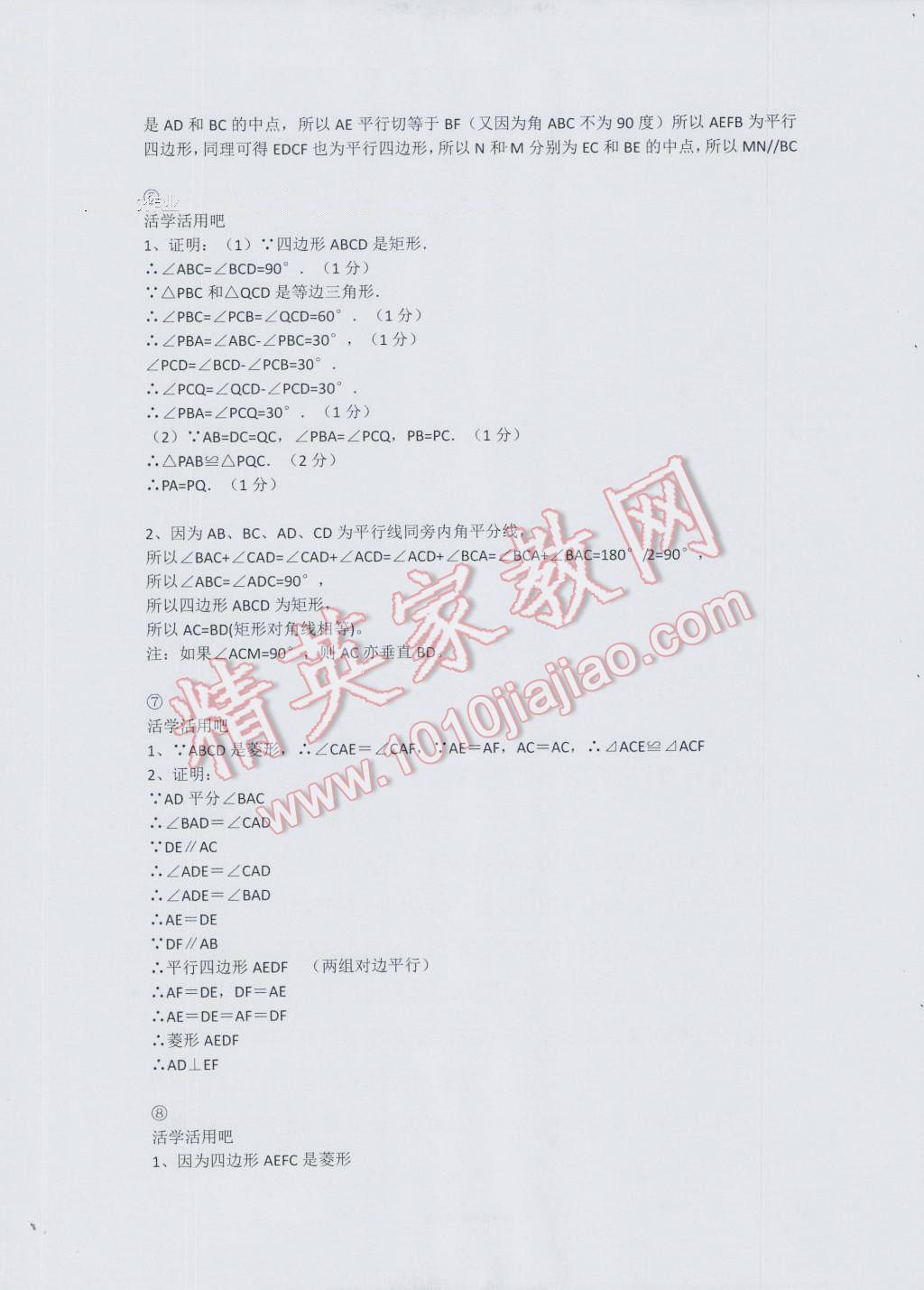 2016年赢在起跑线中学生快乐暑假八年级数学冀教版河北少年儿童出版社 第10页