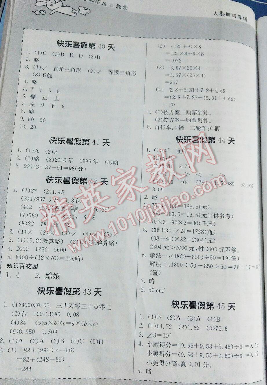 2016年暑假作业四年级数学人教版贵州人民出版社 第1页