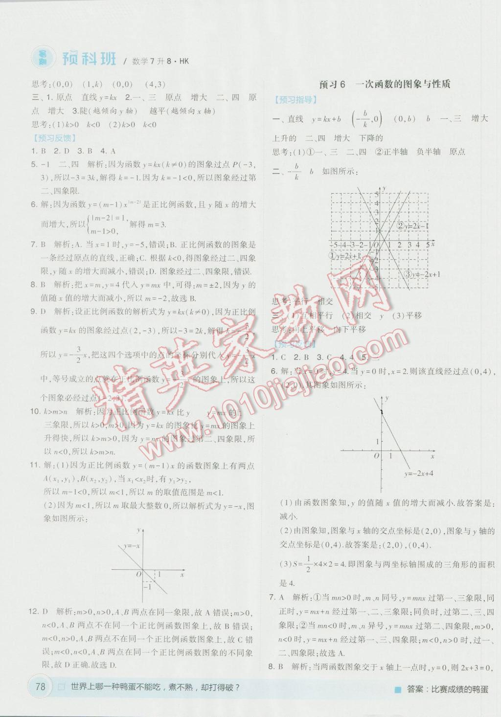 2016年經(jīng)綸學(xué)典暑期預(yù)科班7升8數(shù)學(xué)滬科版 第4頁