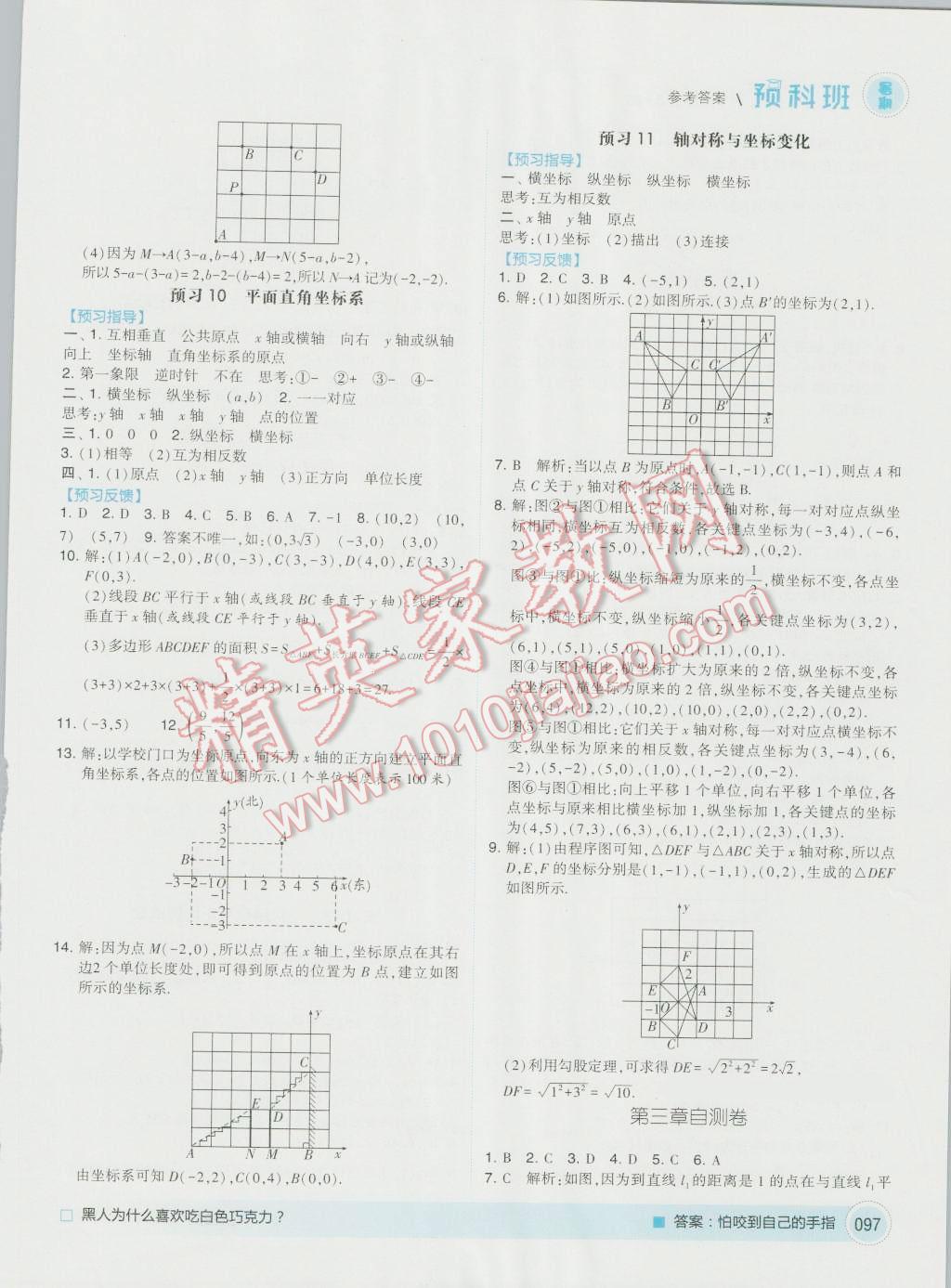 2016年經(jīng)綸學典暑期預科班7升8數(shù)學北師大版 第5頁