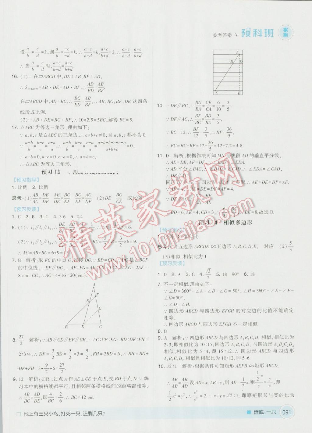 2016年經(jīng)綸學典暑期預科班8升9數(shù)學北師大版 第11頁