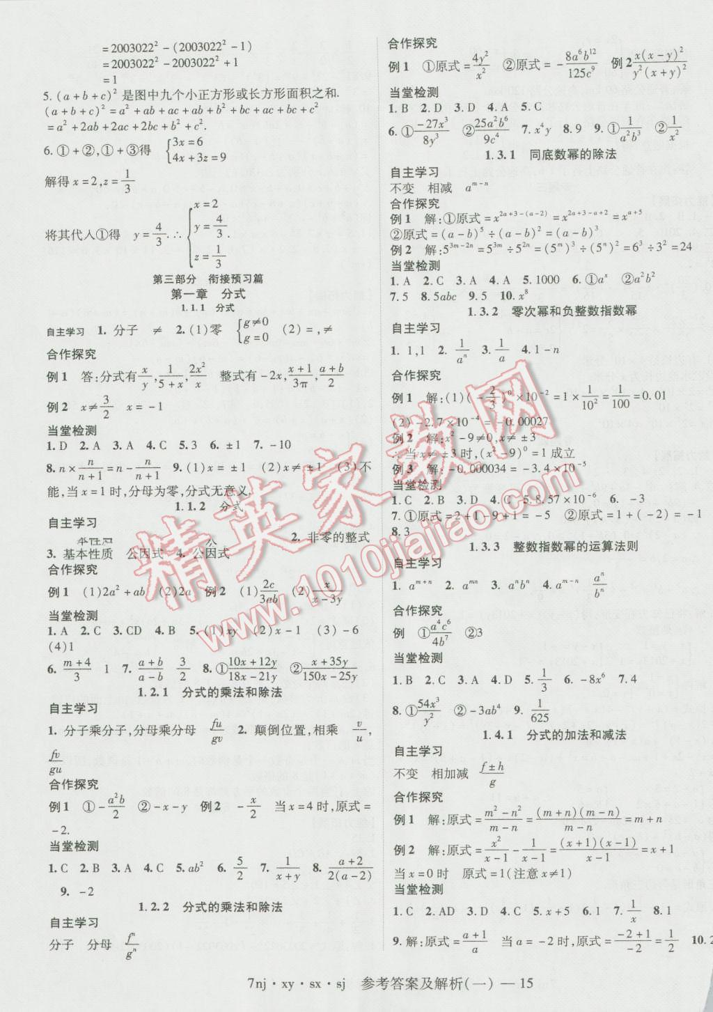 2016年金象教育U計(jì)劃學(xué)期系統(tǒng)復(fù)習(xí)暑假作業(yè)七年級(jí)數(shù)學(xué)湘教版 參考答案第21頁(yè)