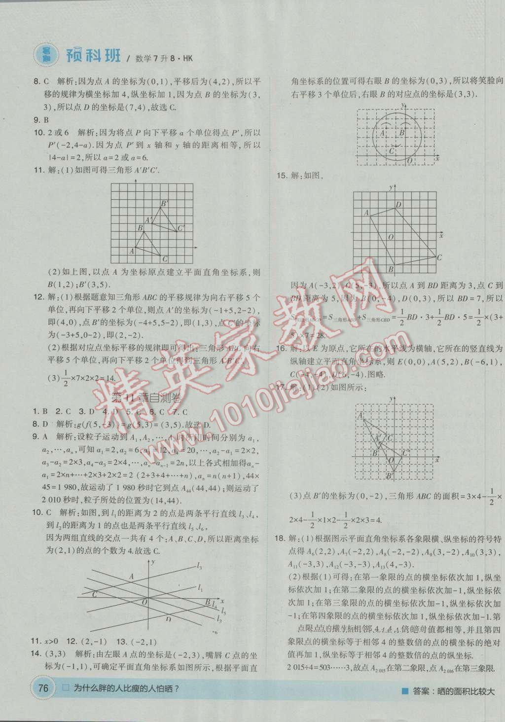 2016年經(jīng)綸學(xué)典暑期預(yù)科班7升8數(shù)學(xué)滬科版 第2頁