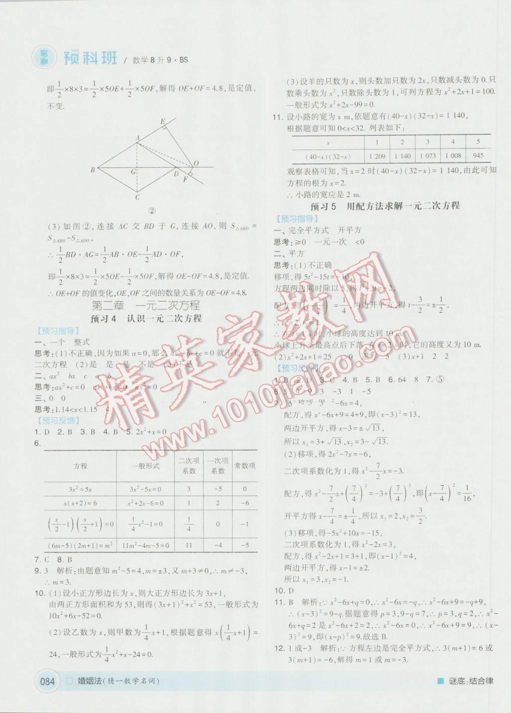 2016年經(jīng)綸學(xué)典暑期預(yù)科班8升9數(shù)學(xué)北師大版 第4頁