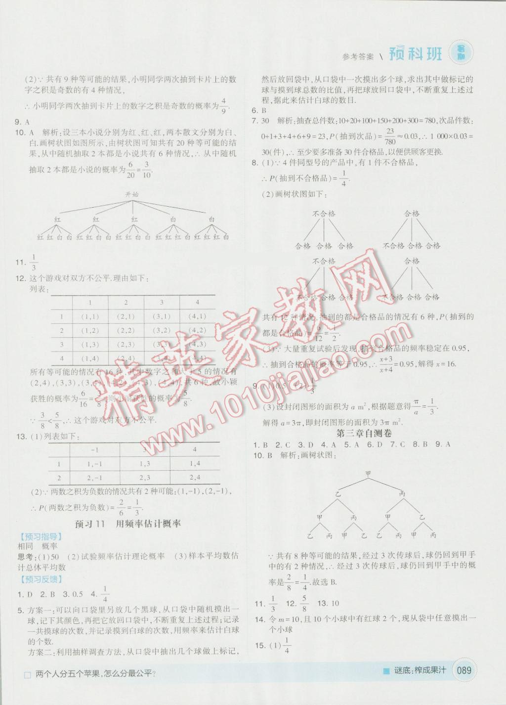 2016年經(jīng)綸學(xué)典暑期預(yù)科班8升9數(shù)學(xué)北師大版 第9頁