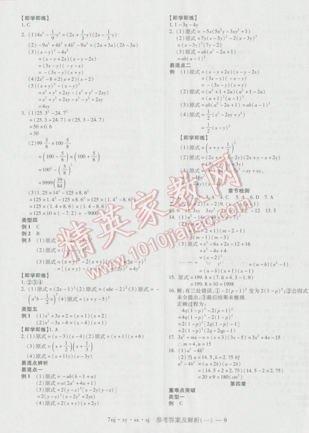 2016年金象教育U计划学期系统复习暑假作业七年级数学湘教版 参考答案第15页