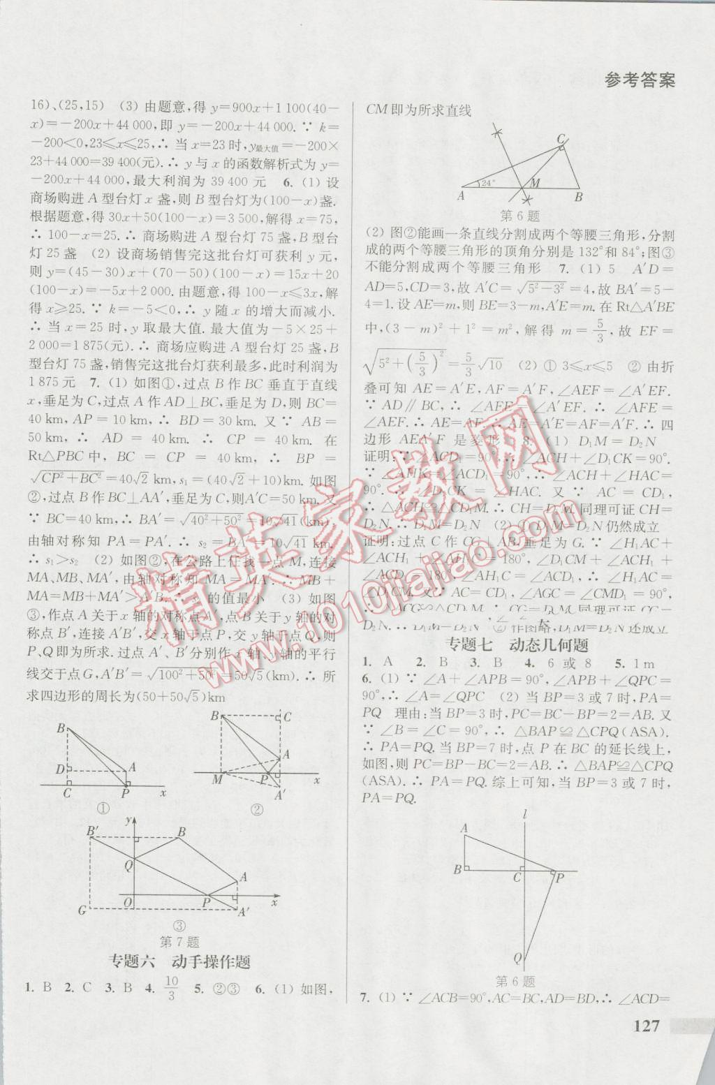 2016年通城學(xué)典暑期升級訓(xùn)練八年級數(shù)學(xué)人教版 第13頁