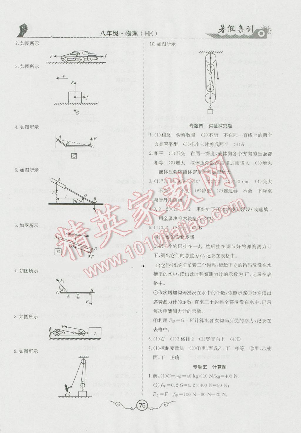 2016年暑假集訓(xùn)八年級(jí)物理滬科版合肥工業(yè)大學(xué)出版社 第7頁(yè)