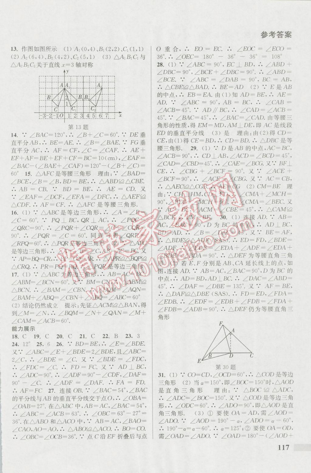 2016年通城學典暑期升級訓練八年級數(shù)學人教版 第3頁