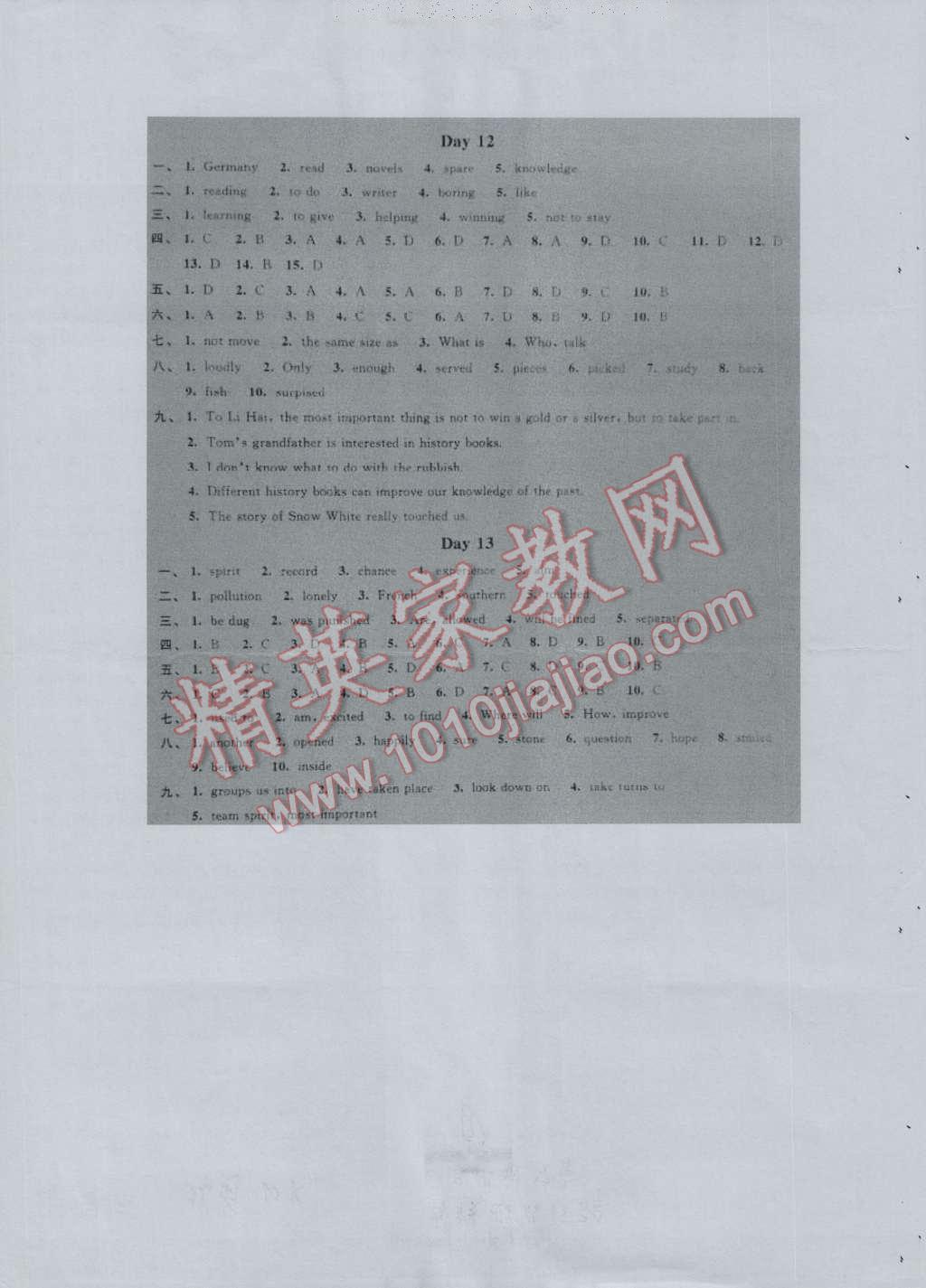 2016年暑假小小练八年级语文数学英语物理合订本 第23页