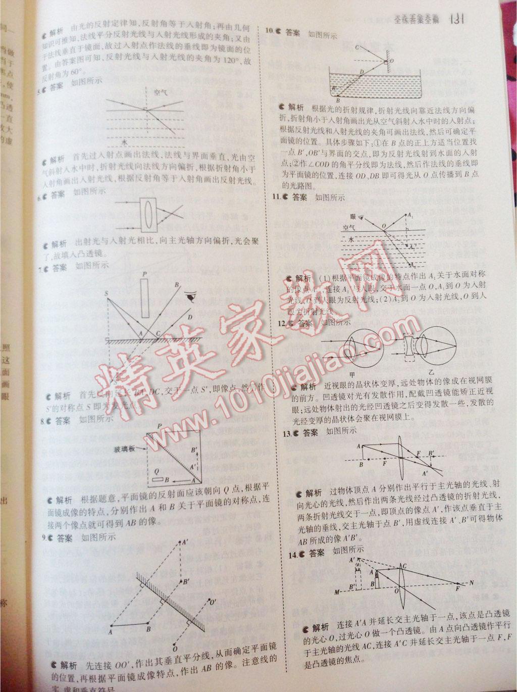 2016年5年中考3年模擬八年級物理全一冊滬科版 第32頁